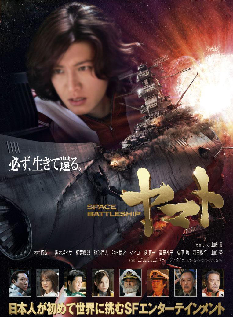 宇宙战舰大和号