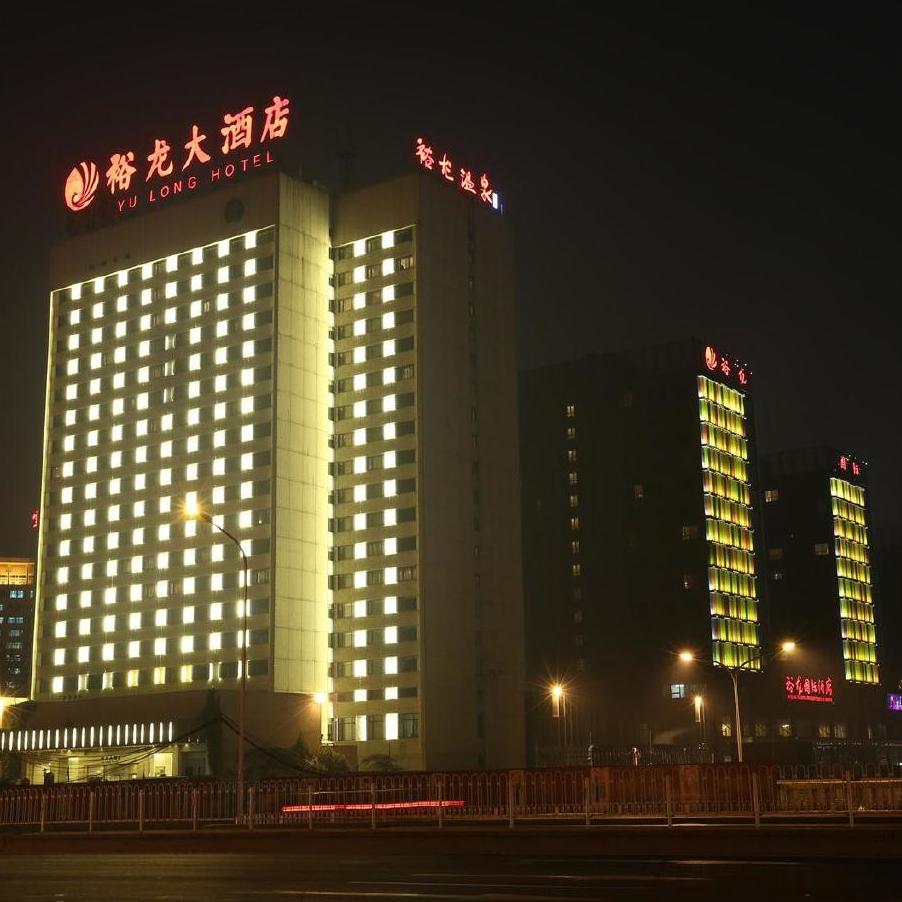 北京裕龙酒店