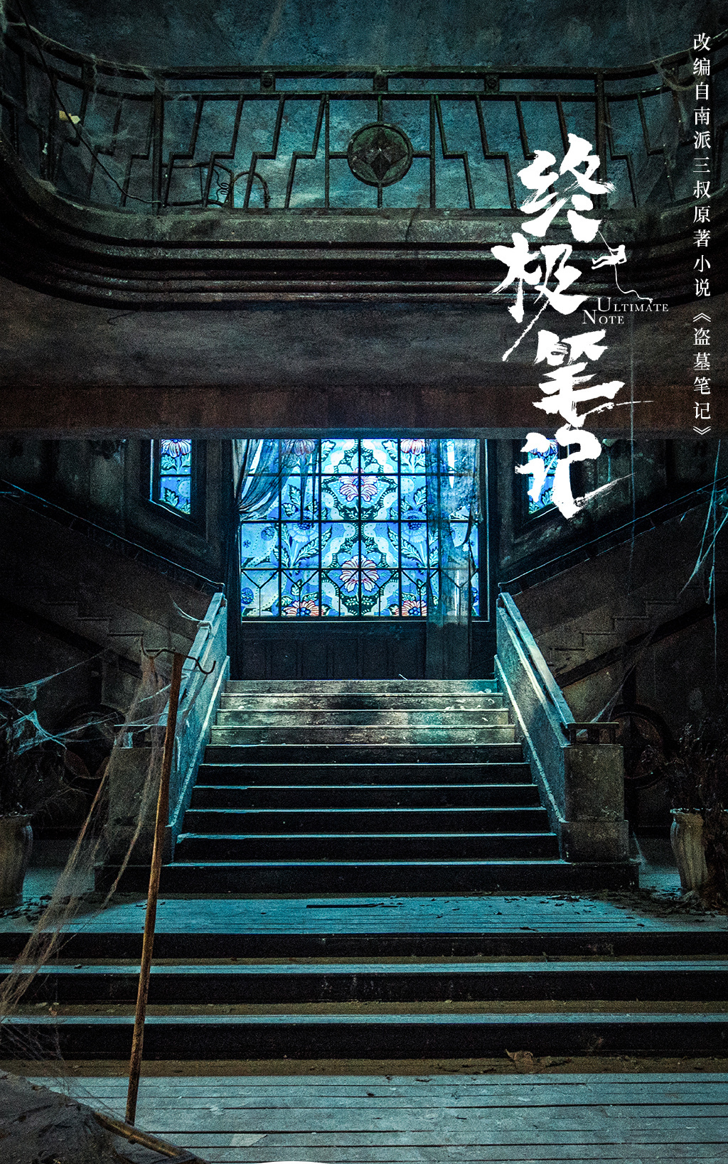 终极笔记