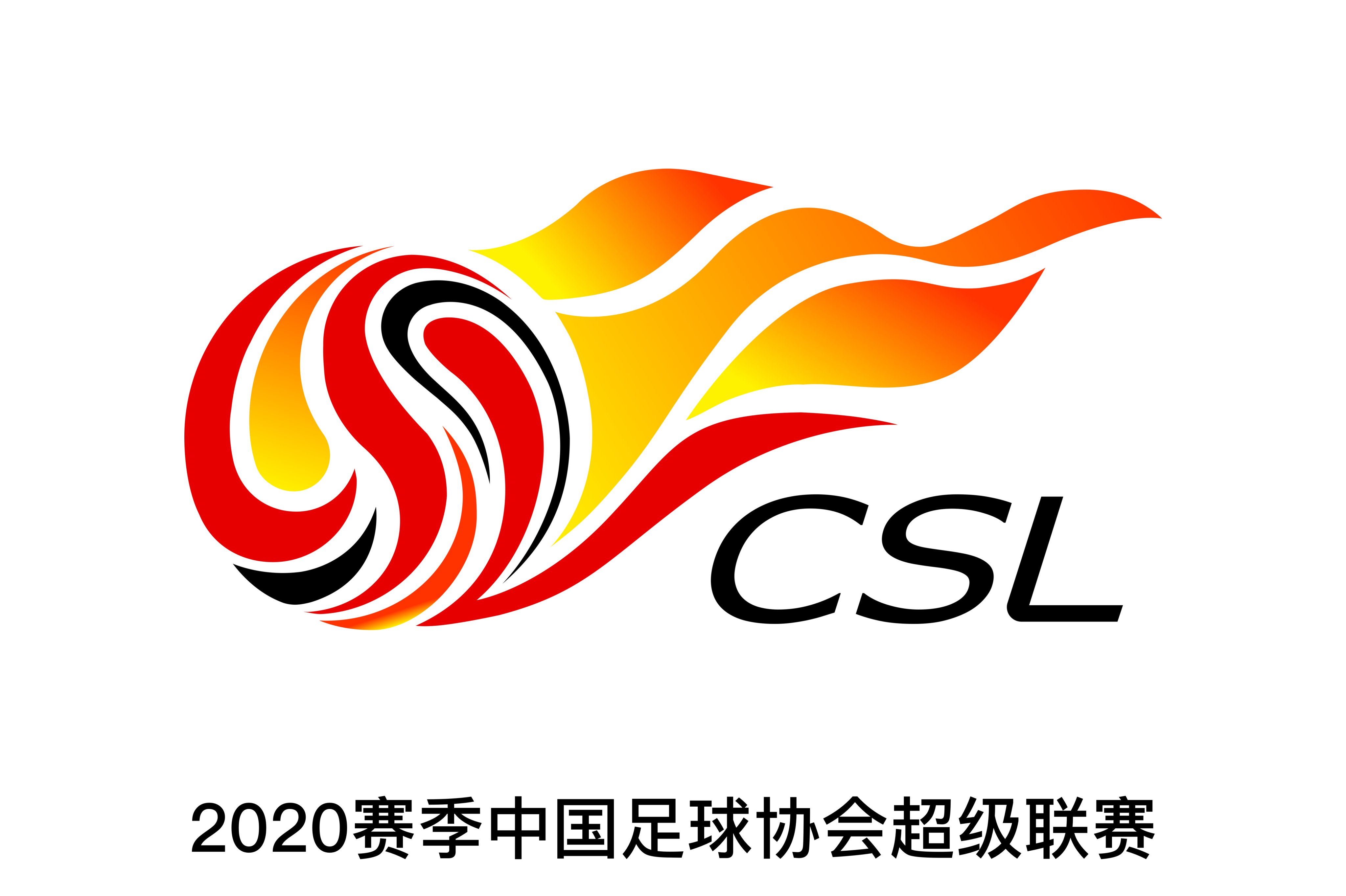 2020赛季中国足球协会超级联赛
