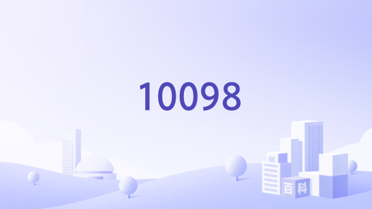 10098_百度百科