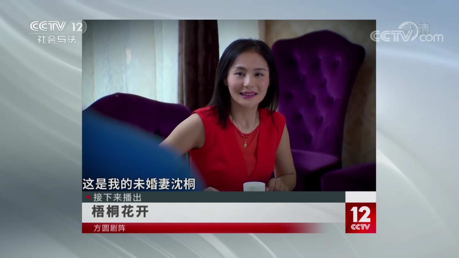  p>《方圆剧阵》是中央电视台社会与法频道(cctv-12)一档社会纪实剧情