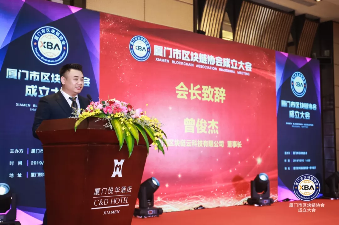 厦门市区块链协会