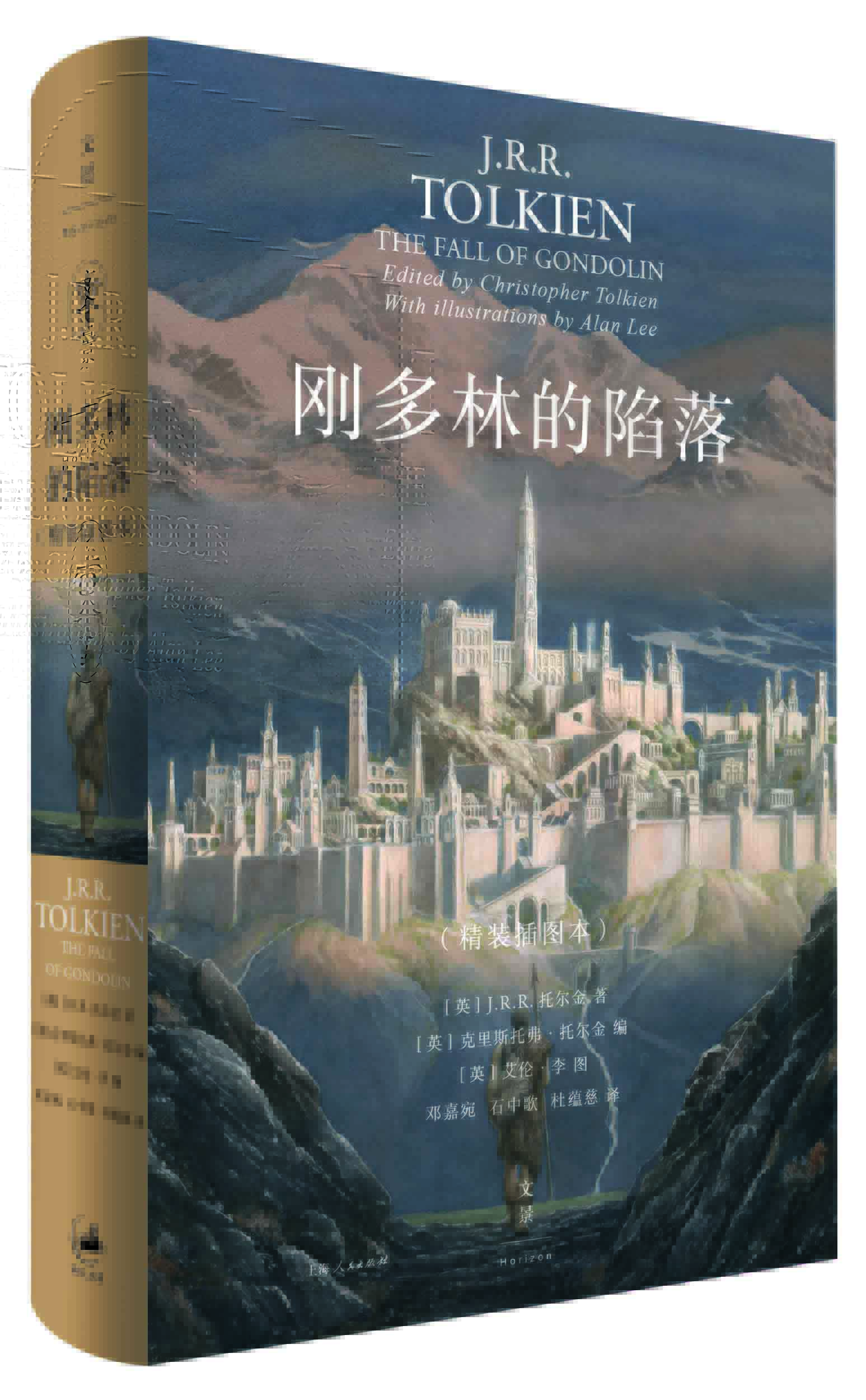 刚多林的陷落:精装插图本