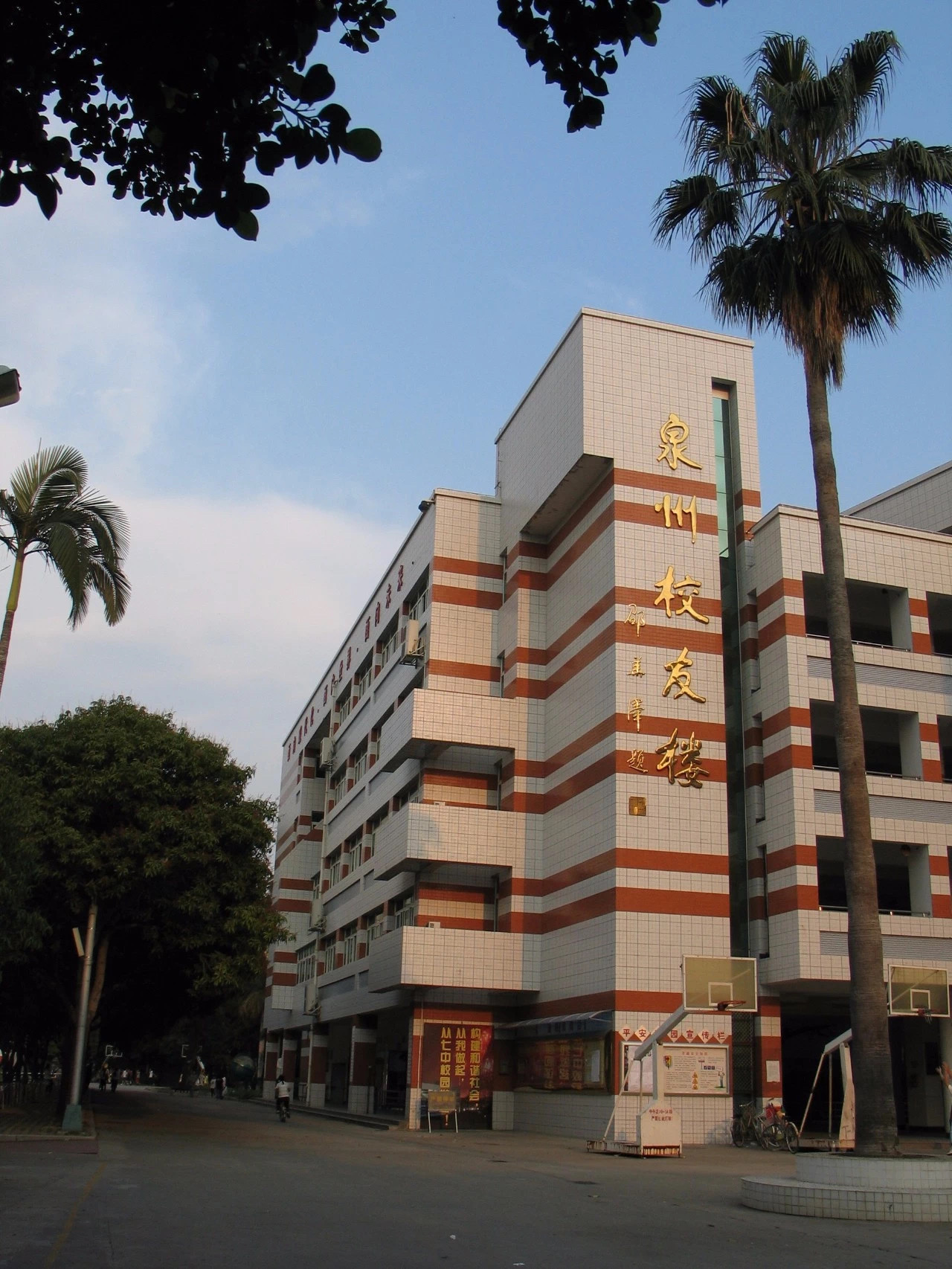 福建省泉州七中