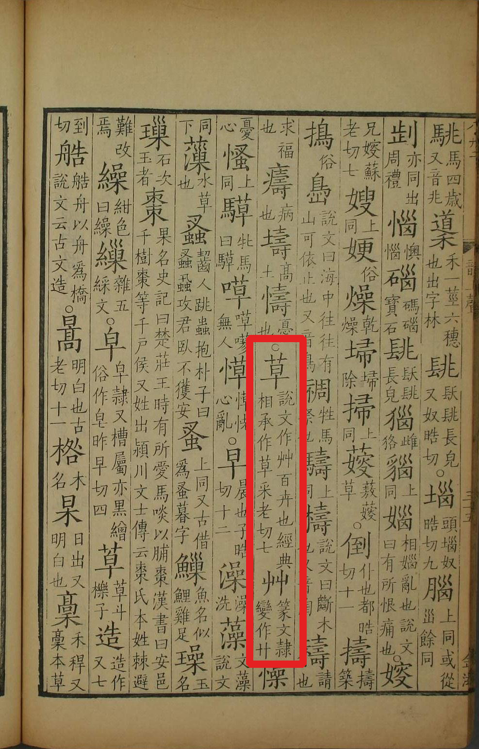 草木的"草"在古文字中写作"艸"或"屮",属象形字,模拟草木初生的样子.
