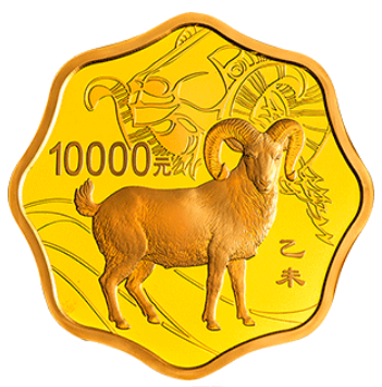 乙未年金银纪念币