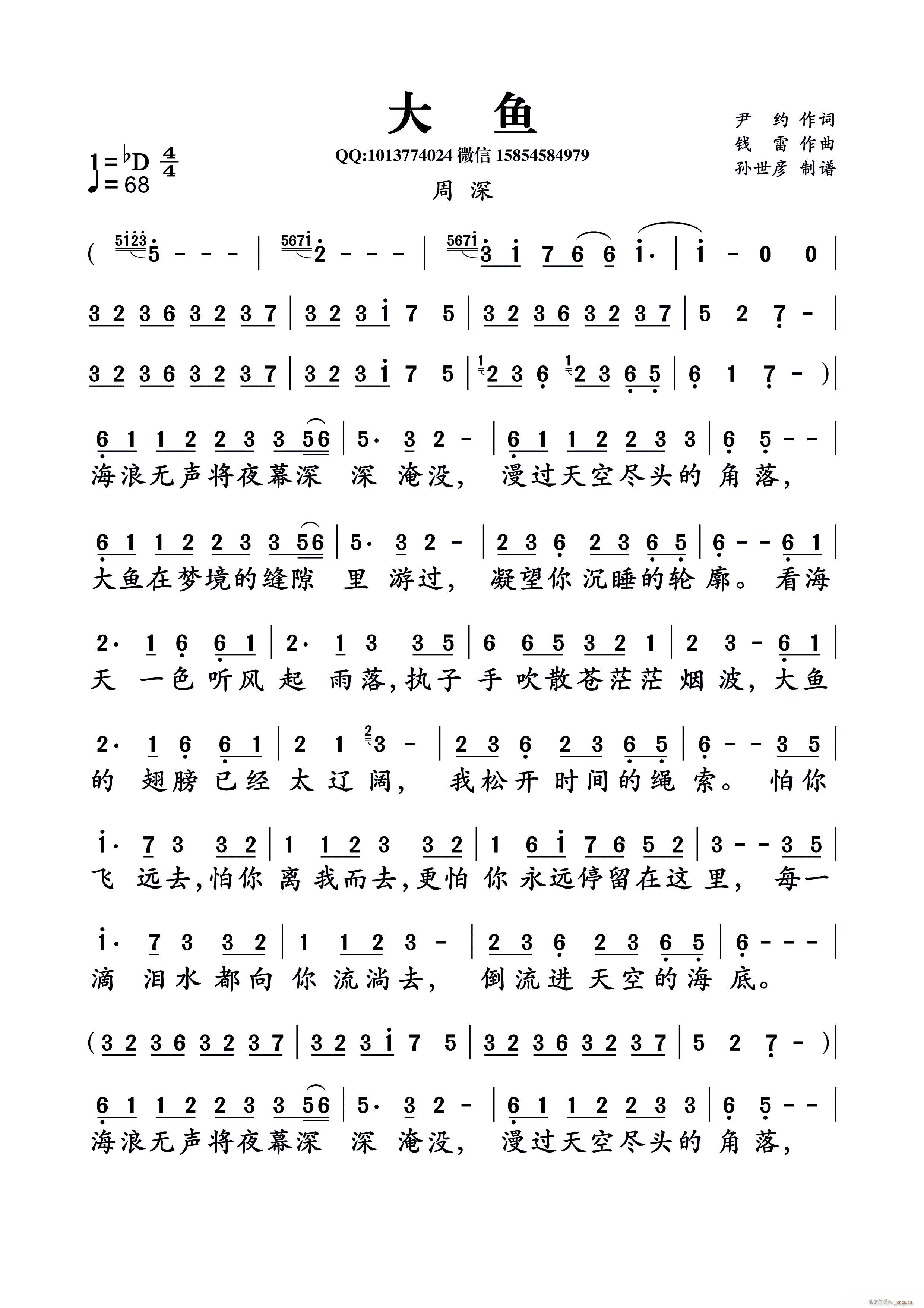 大鱼