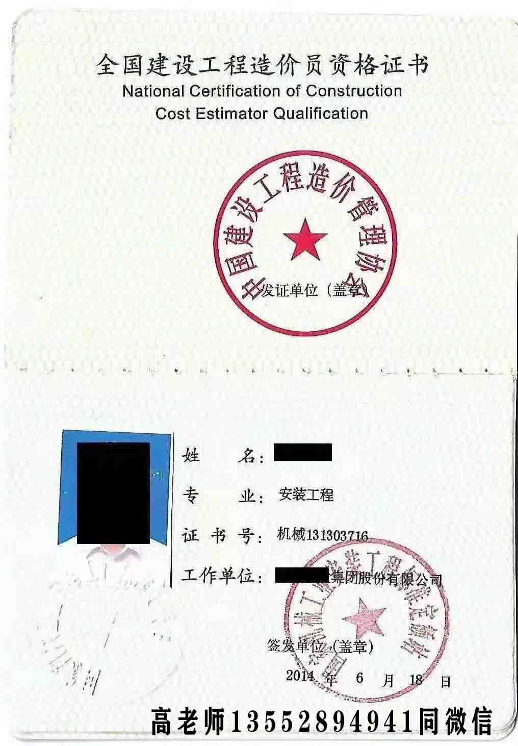 全国造价工程员