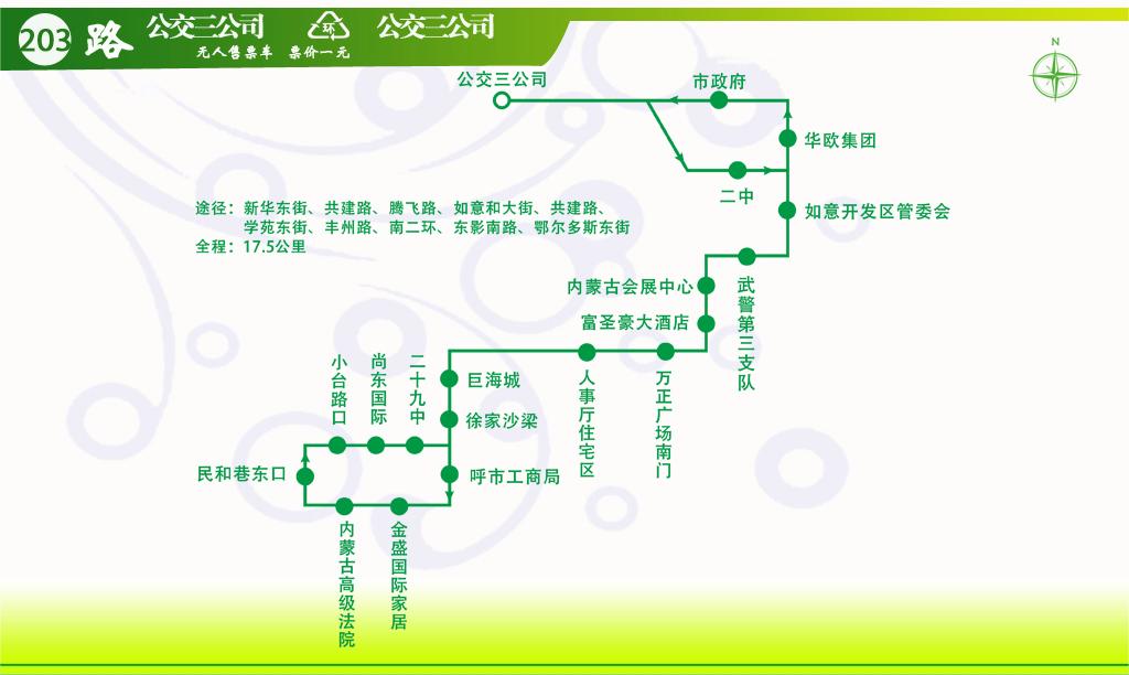 呼和浩特公交203路