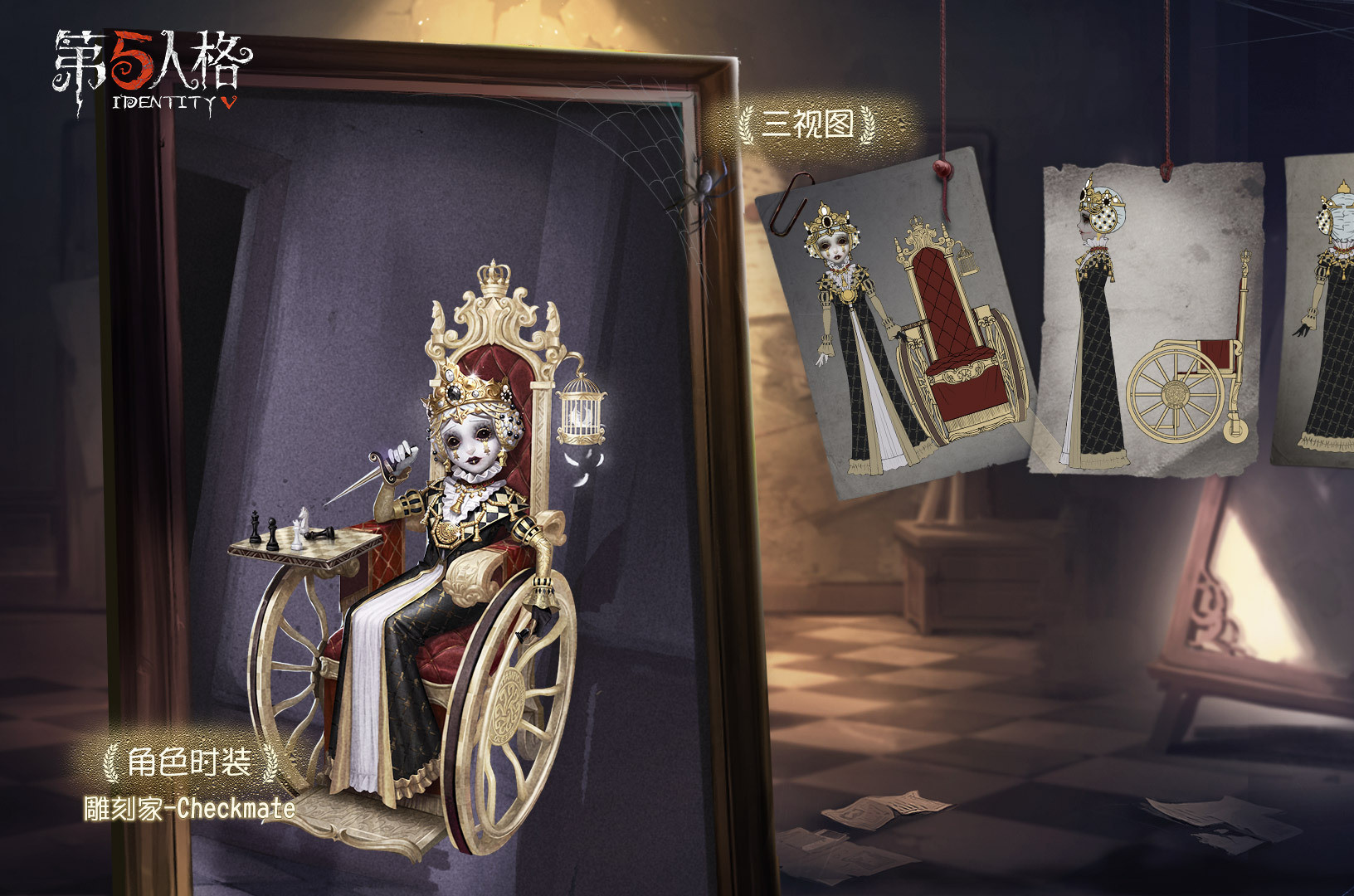 data-id="gnap3iirxm">checkmate,游戏《第五人格》中的时装,雕刻家伽