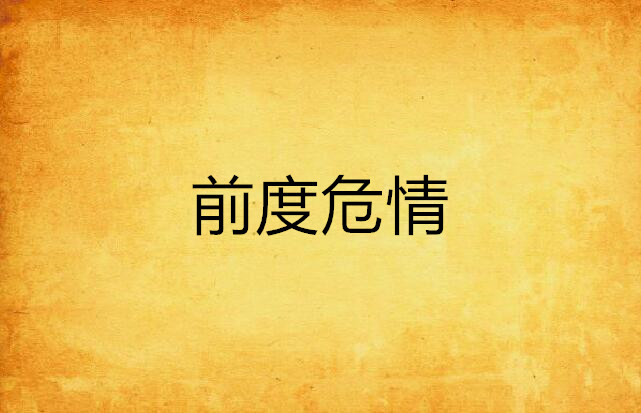  p>面对姐妹的背叛!亲人的离弃,爱人的失望!