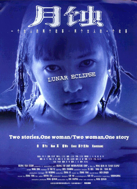 《月蚀》是由 a target="_blank" href="/item/北京电影制片厂