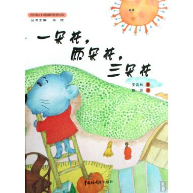 一朵花两朵花三朵花