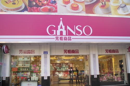  p>元祖(大厂店)是一家蛋糕西点店,位于江苏省南京市六合区大厂山畔