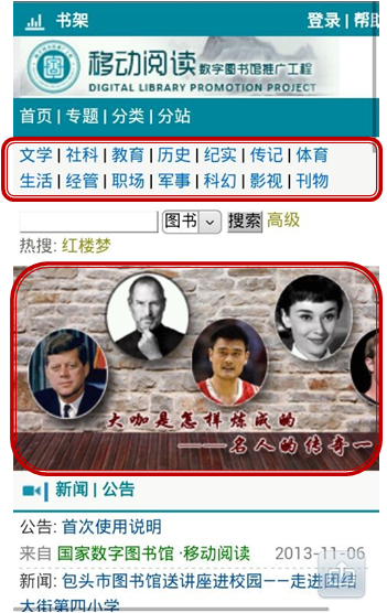 数字图书馆平台