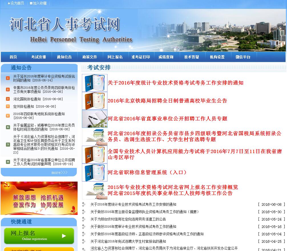 河北省人事考试网