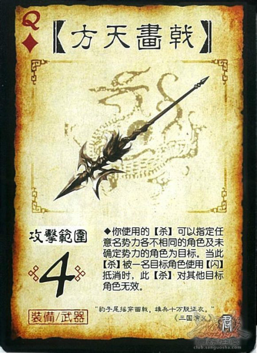 方天画戟（桌游《三国杀》卡牌）_百度百科