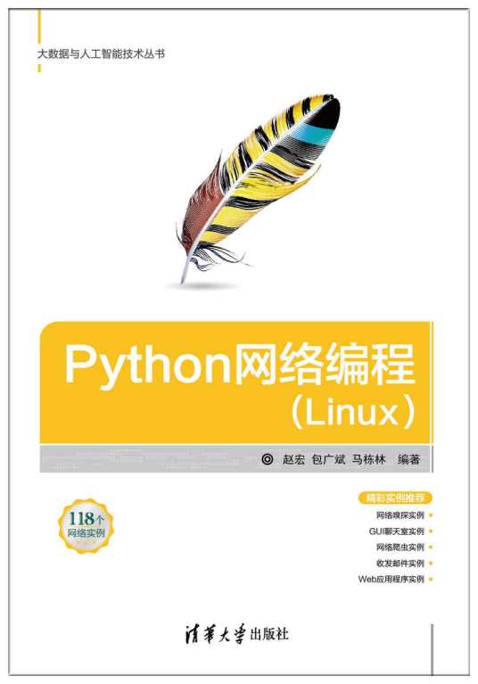 Python网络编程(Linux)_百度百科