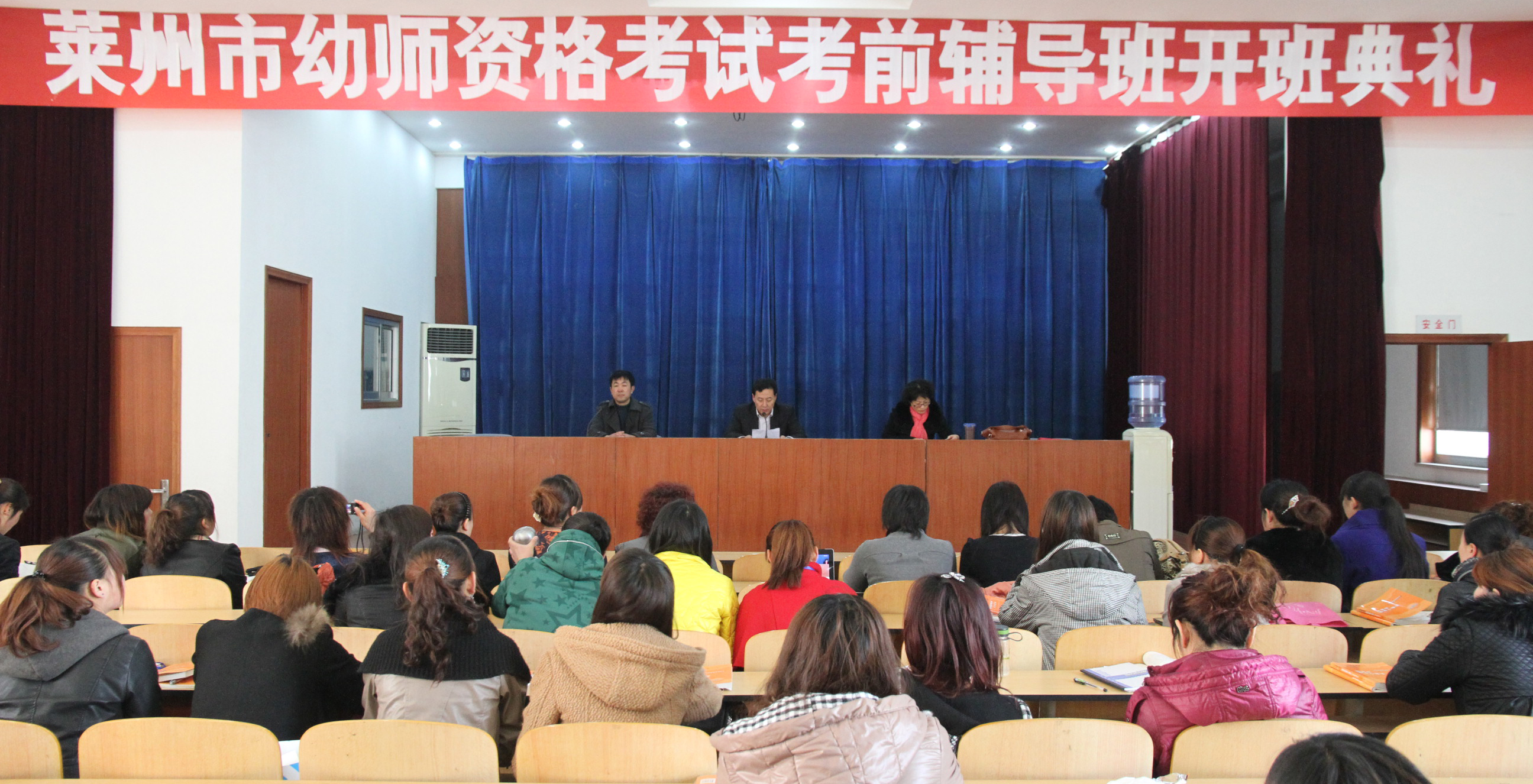 山东省莱州师范学校