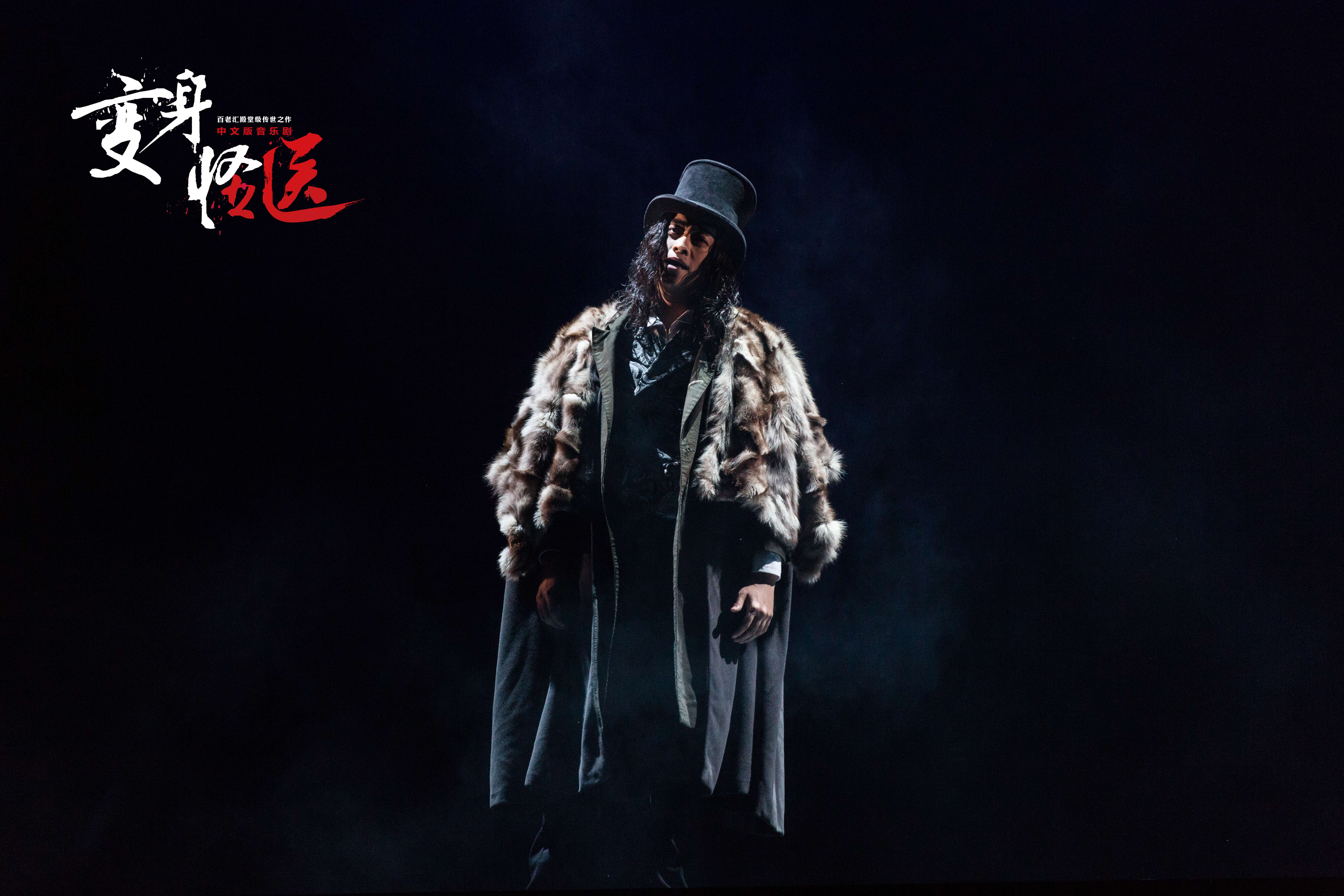 变身怪医