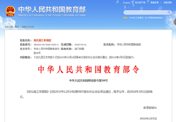 lemmaid="2123791">科学管理 /a>,规范办园行为,提高保育和教育质量