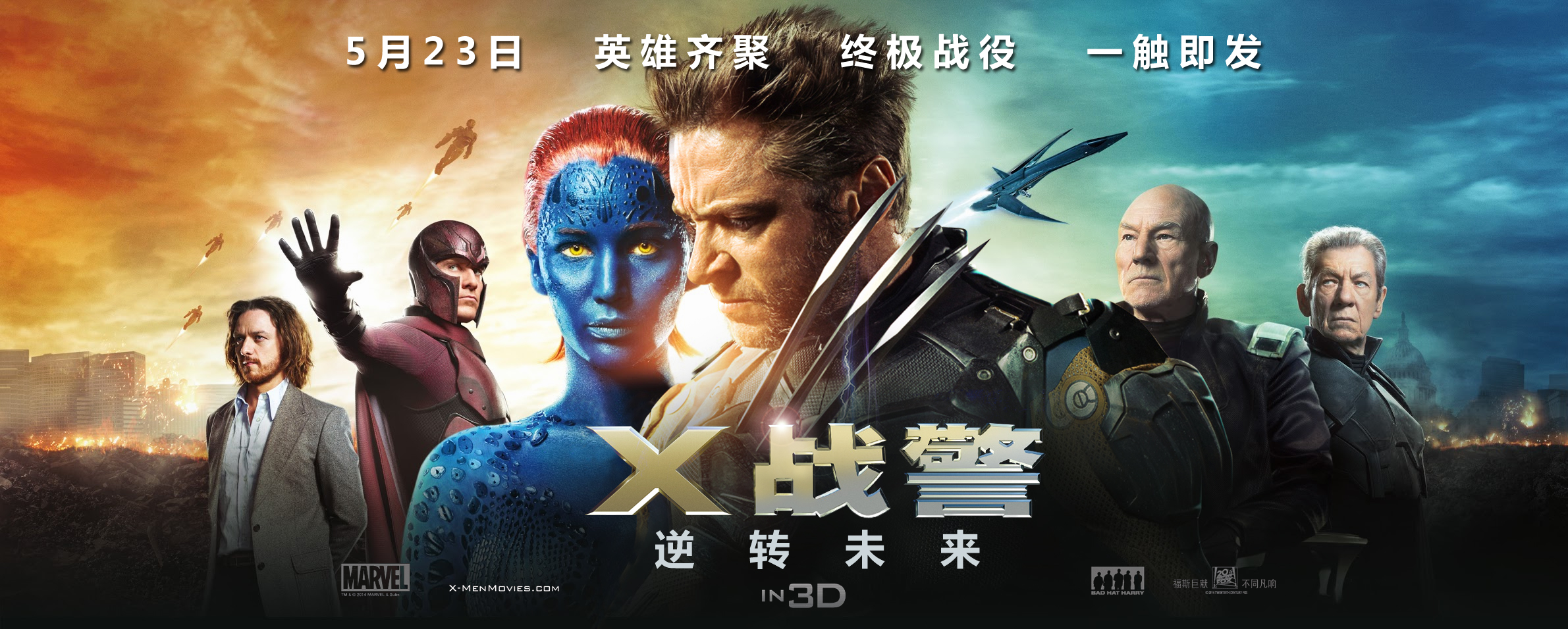 x战警:逆转未来