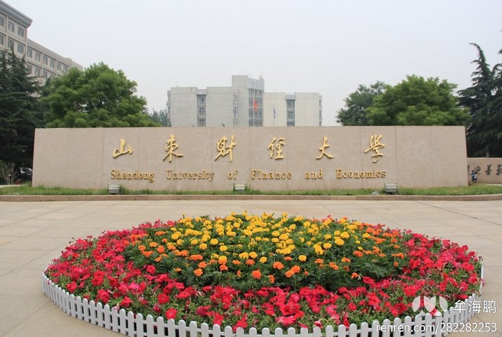 山东经济学院