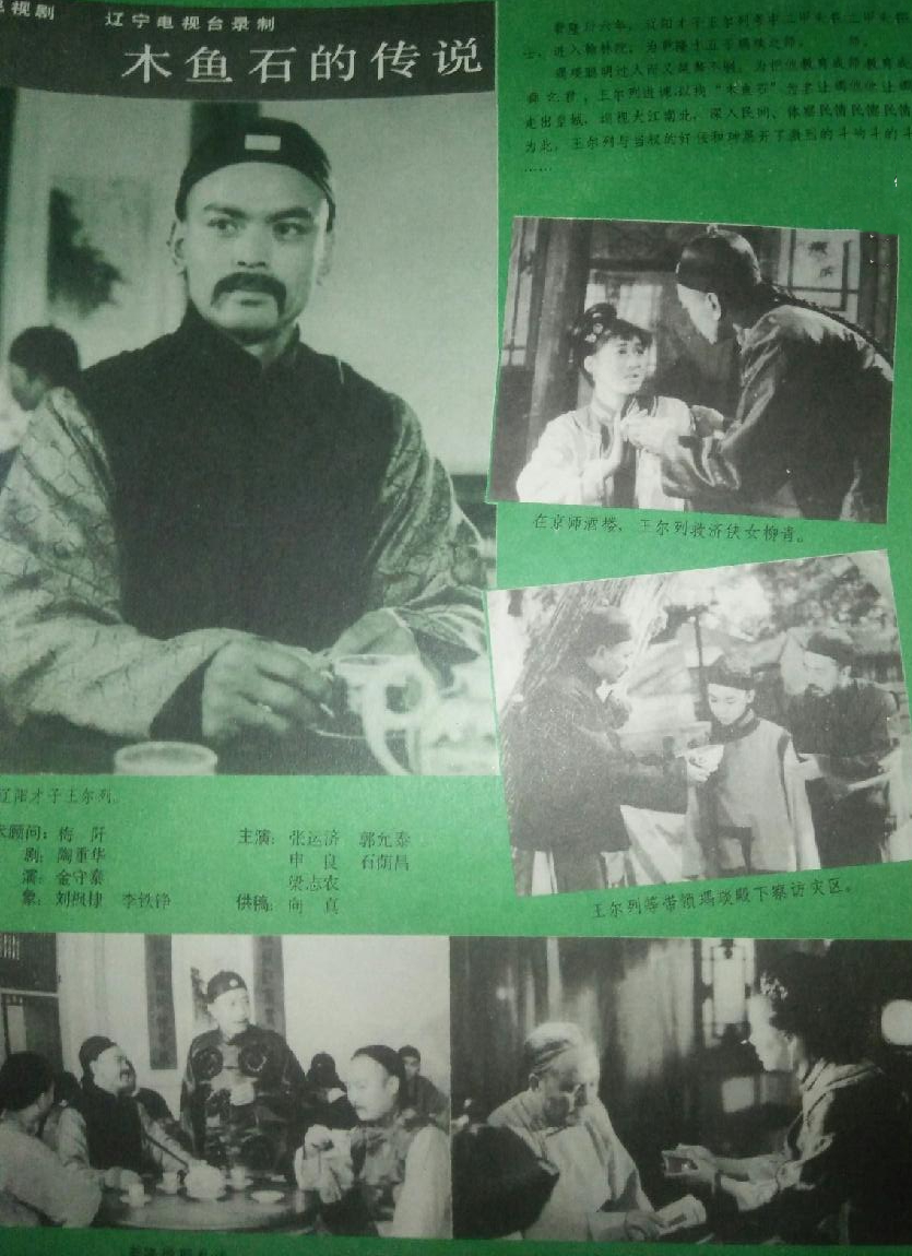 木鱼石的传说