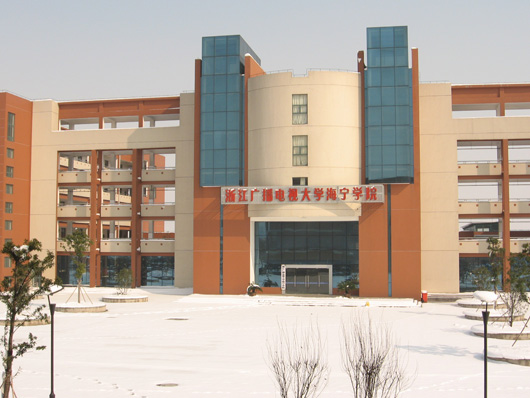 海宁市职业高级中学