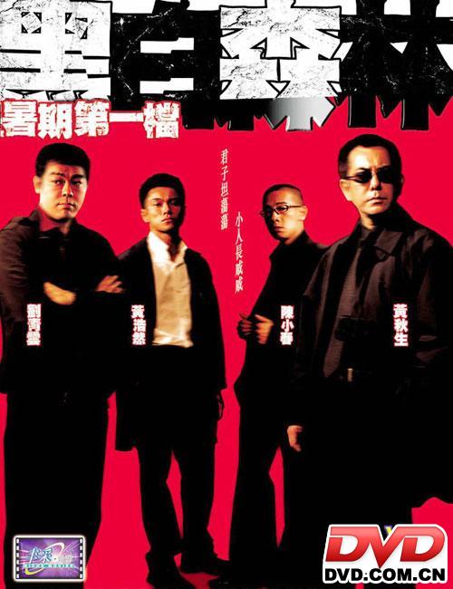 黑白森林colourofthetruth(2003)