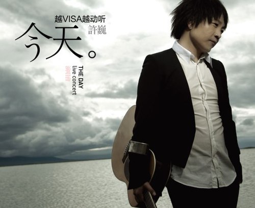 许巍最好听的十首歌曲(许巍最好听的十首歌曲视频)