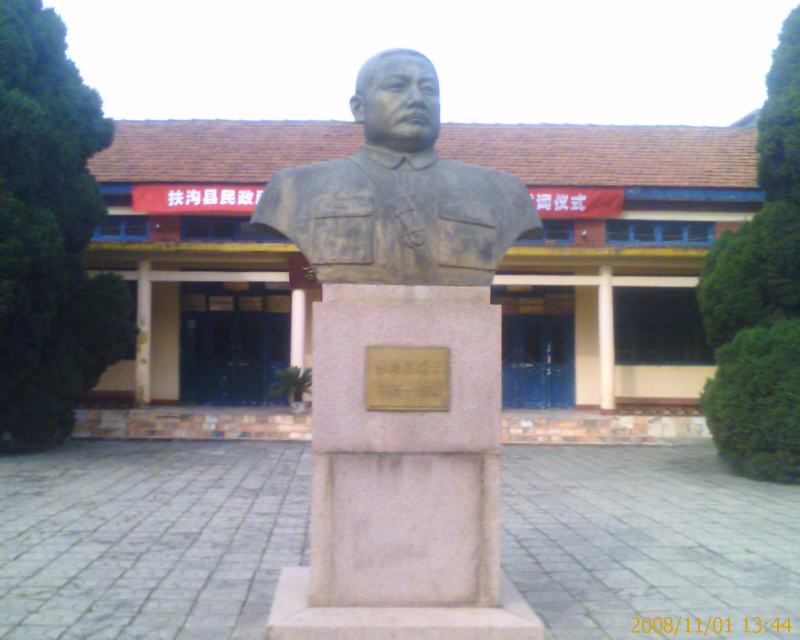 吉鸿昌故居