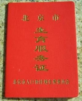 生育登记服务证