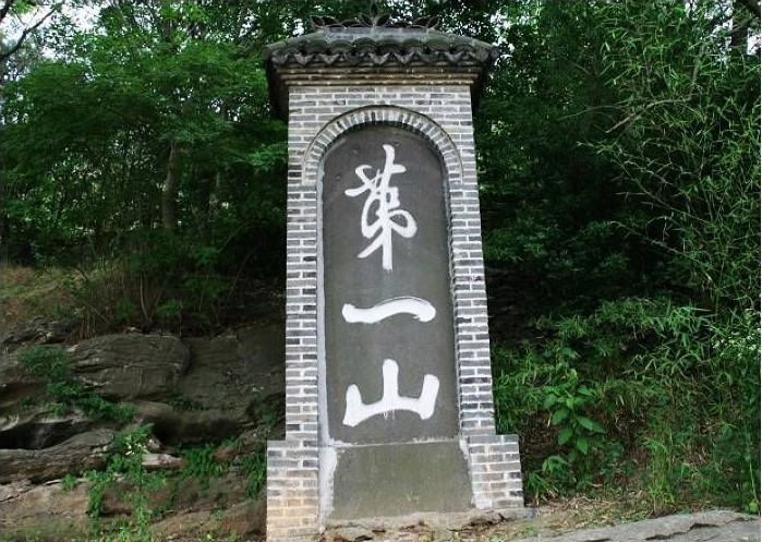 淮安第一山风景名胜区