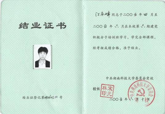 结业证_百度百科
