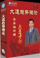 《大道七线》是2007年国家行政音像出版社出版的音像,主讲人是余岳桐