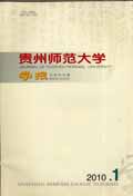 贵州师范大学学报