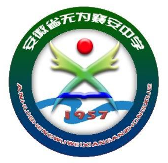 安徽省无为襄安中学