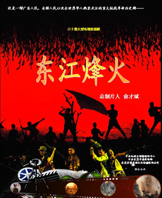  p data-id="gnf9kvj85y">《东江烽火》是2014年的中国电视剧,由 a