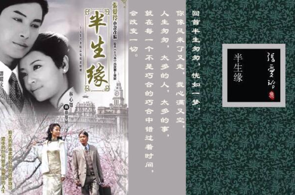 半生缘eighteensprings(1997)