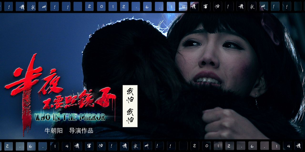  p>《半夜不要照镜子》是由 a href="#" data-lemmaid="688537">牛