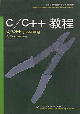 C·C++教程_百度百科