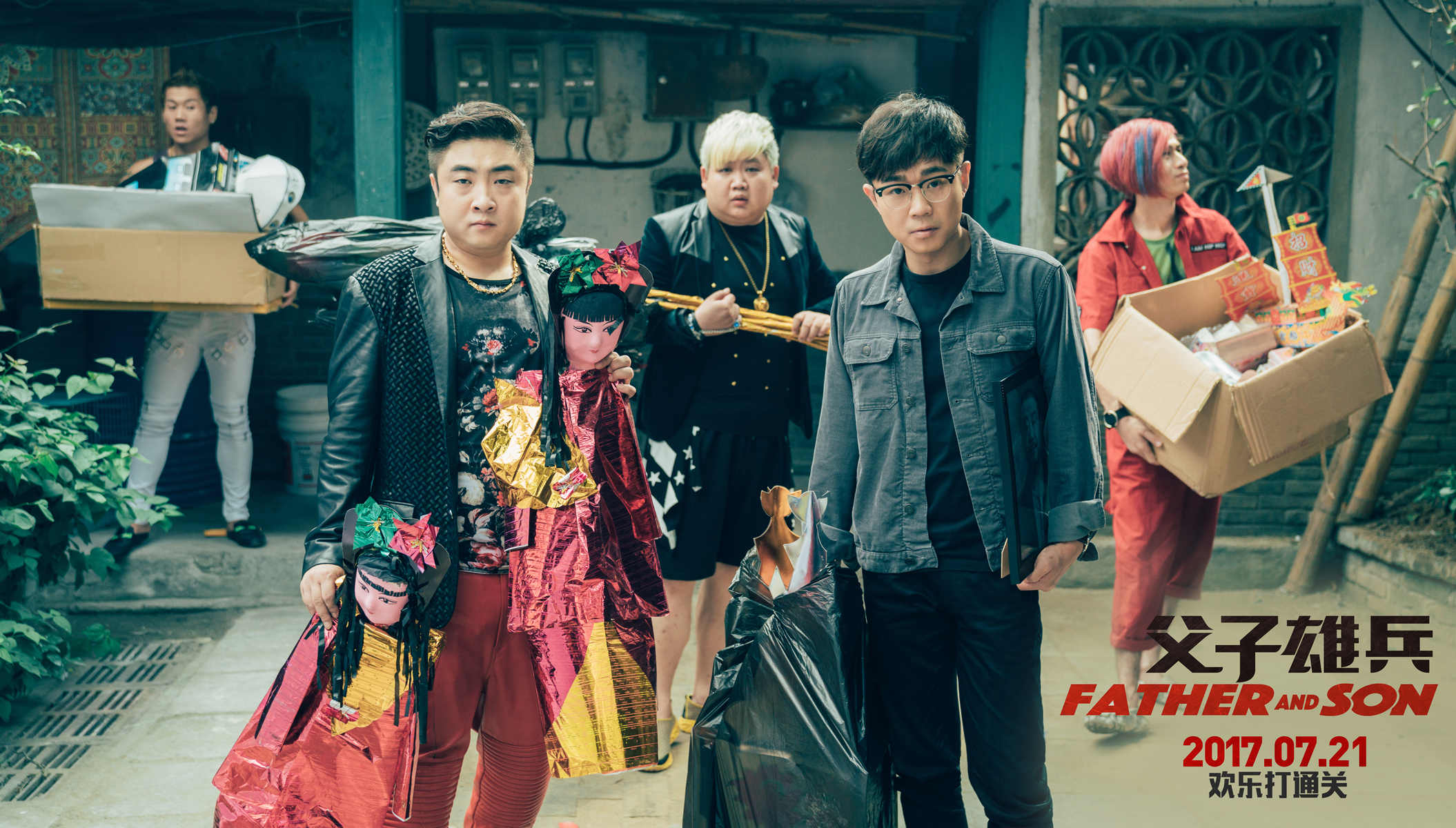 父子雄兵演员表 全网资源