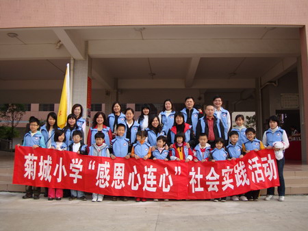 中山菊城小学
