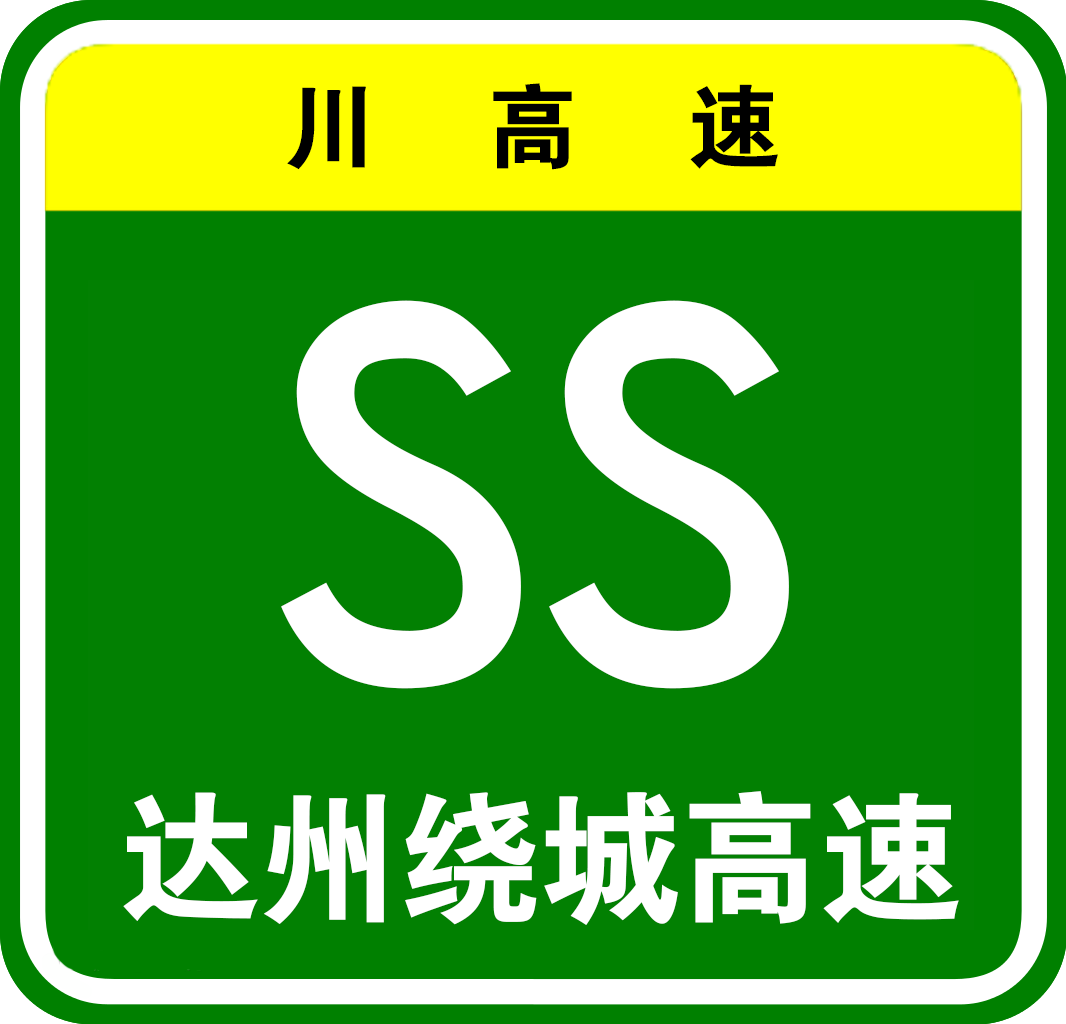 绕城高速公路 /a>是继达州环城公路之后规划设计的另一条绕城高速公路