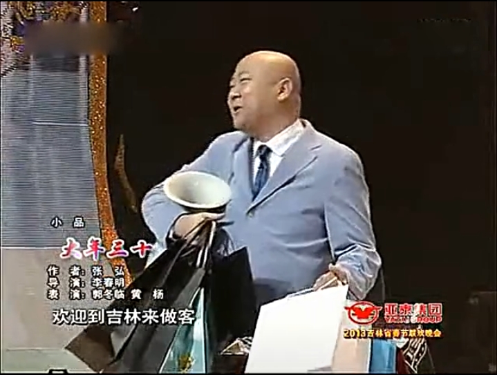 data-ctrid="tom6ycgdcaxr">《大年三十》,小品,由郭冬临,黄杨在2013