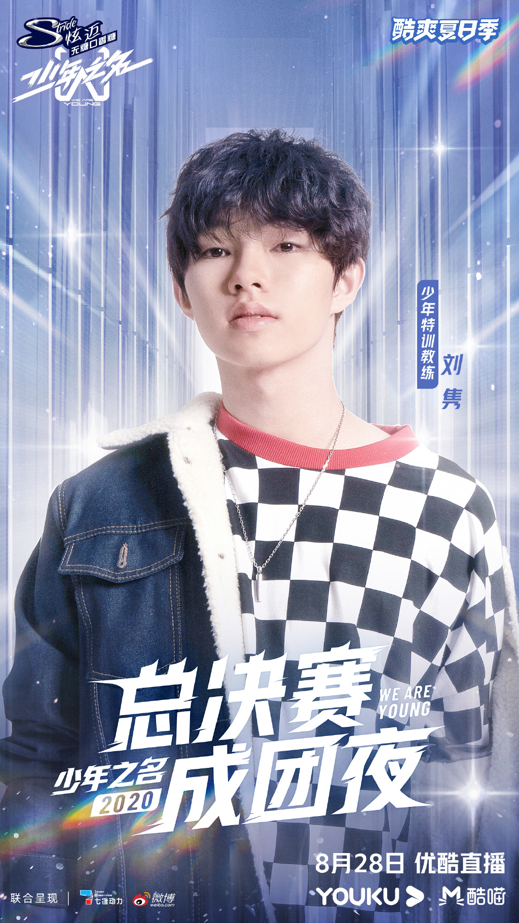 少年之名
