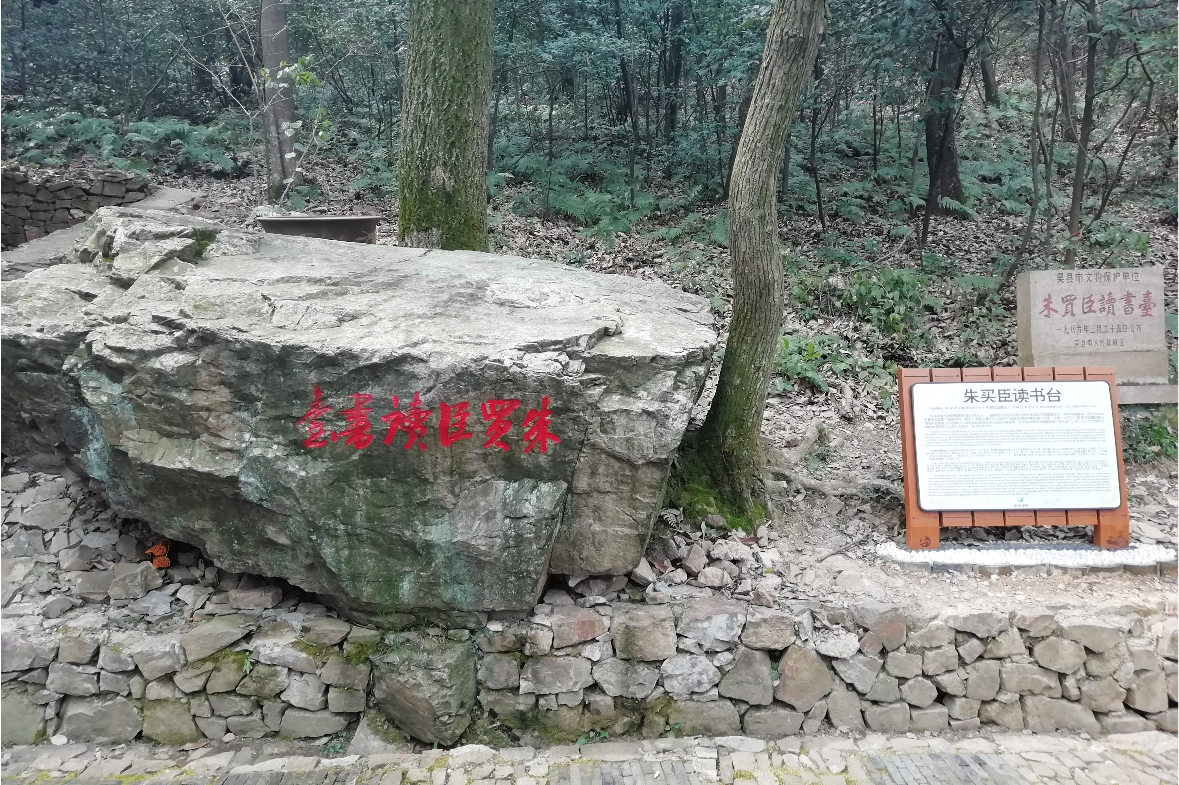 苏州穹窿山朱买臣读书台