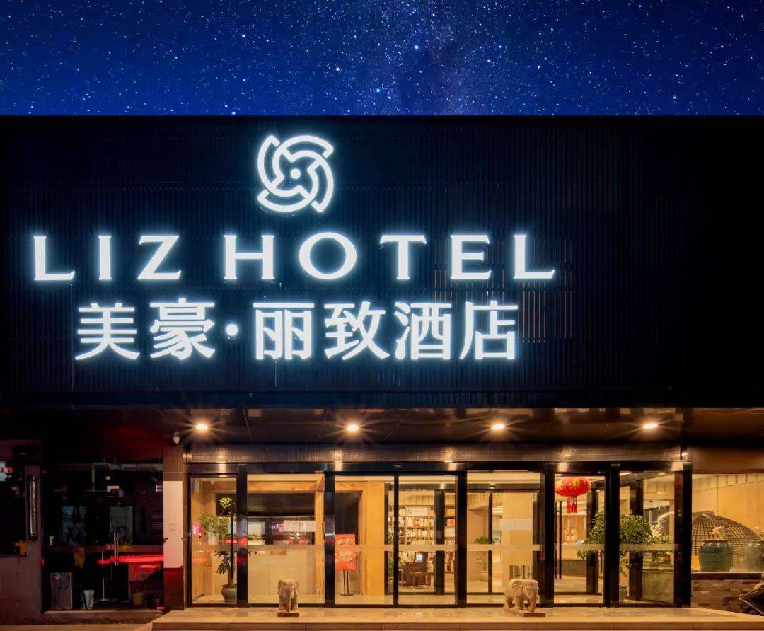 上海美豪酒店管理股份有限公司